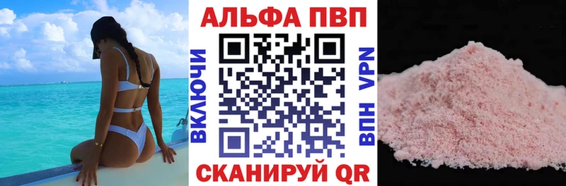 Купить  Куйбышев  Alpha PVP Соль 