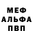 МЕФ кристаллы Mushkiter